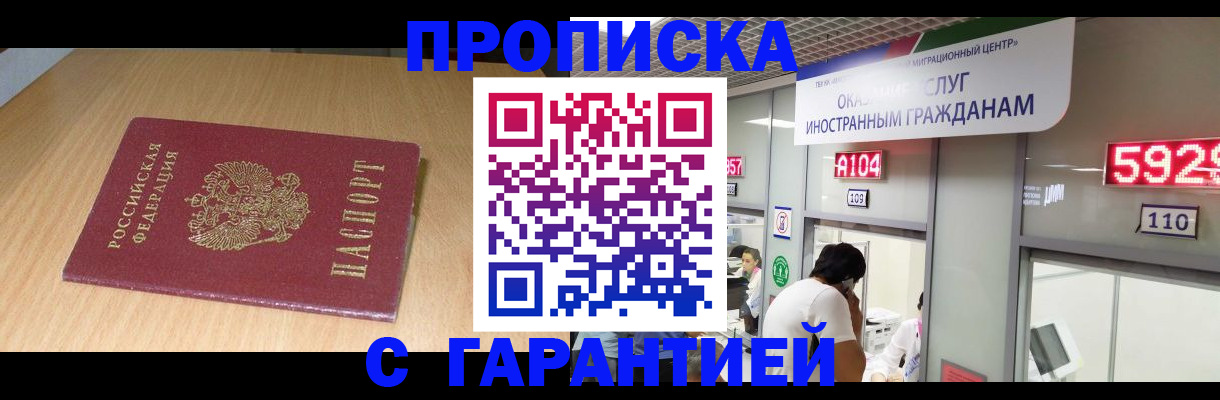 прописка в Зарайске