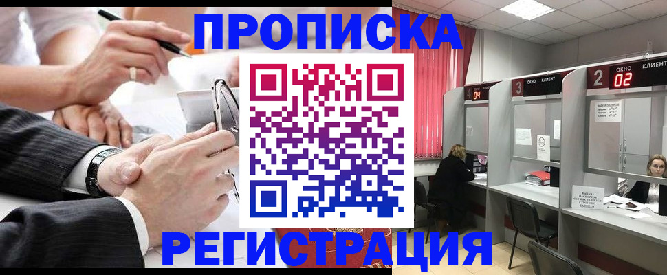 прописка 2025 в Зарайске
