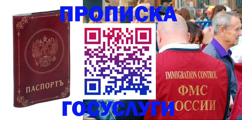 временная регистрация в квартире в Зарайске