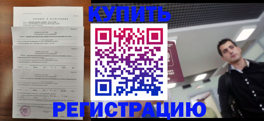 временная регистрация собственник в Зарайске