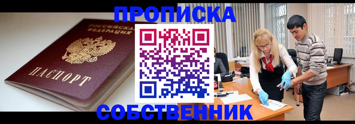 временная регистрация в квартире в Зарайске